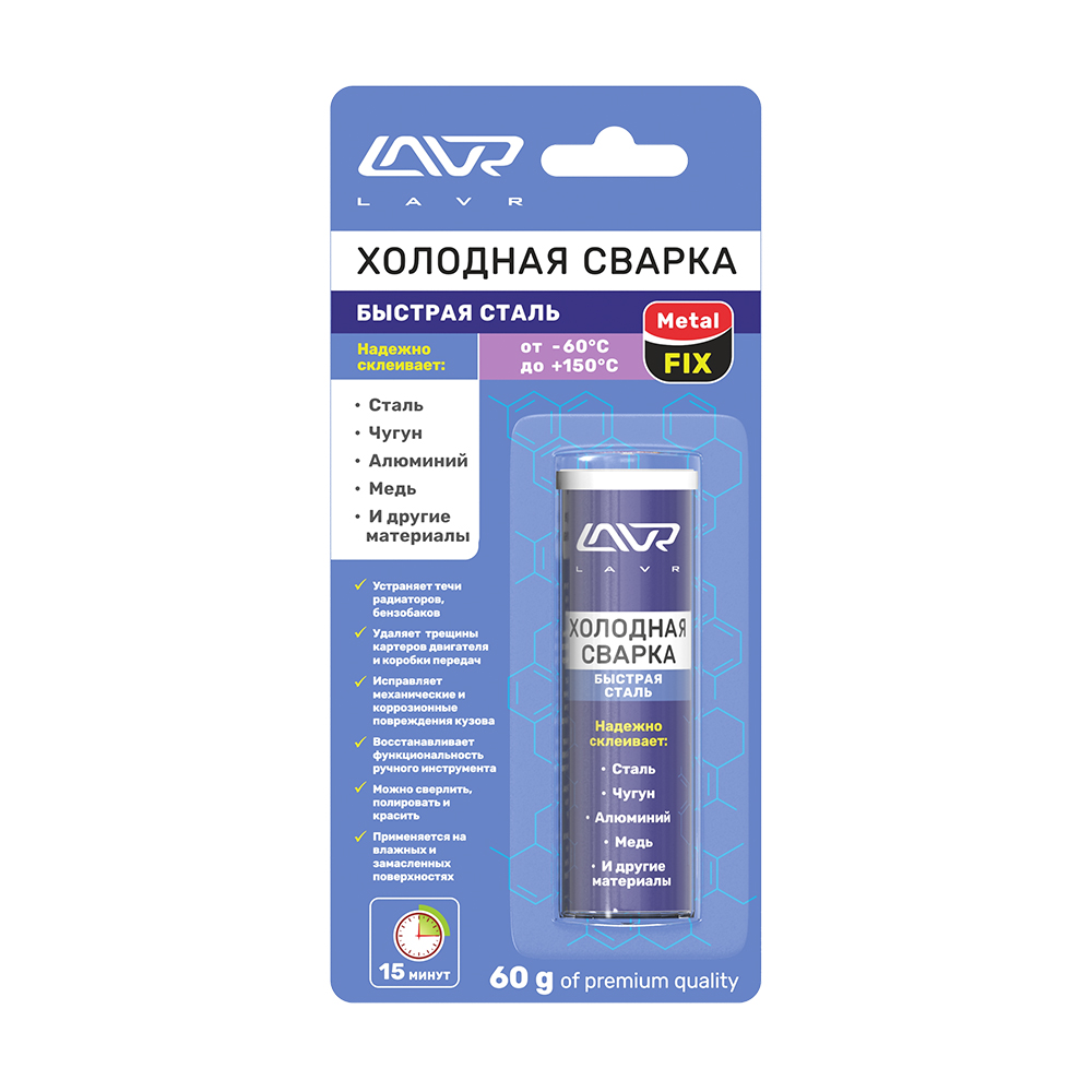 Холодная сварка "LAVR" (Быстрая сталь) LN1722 60гр