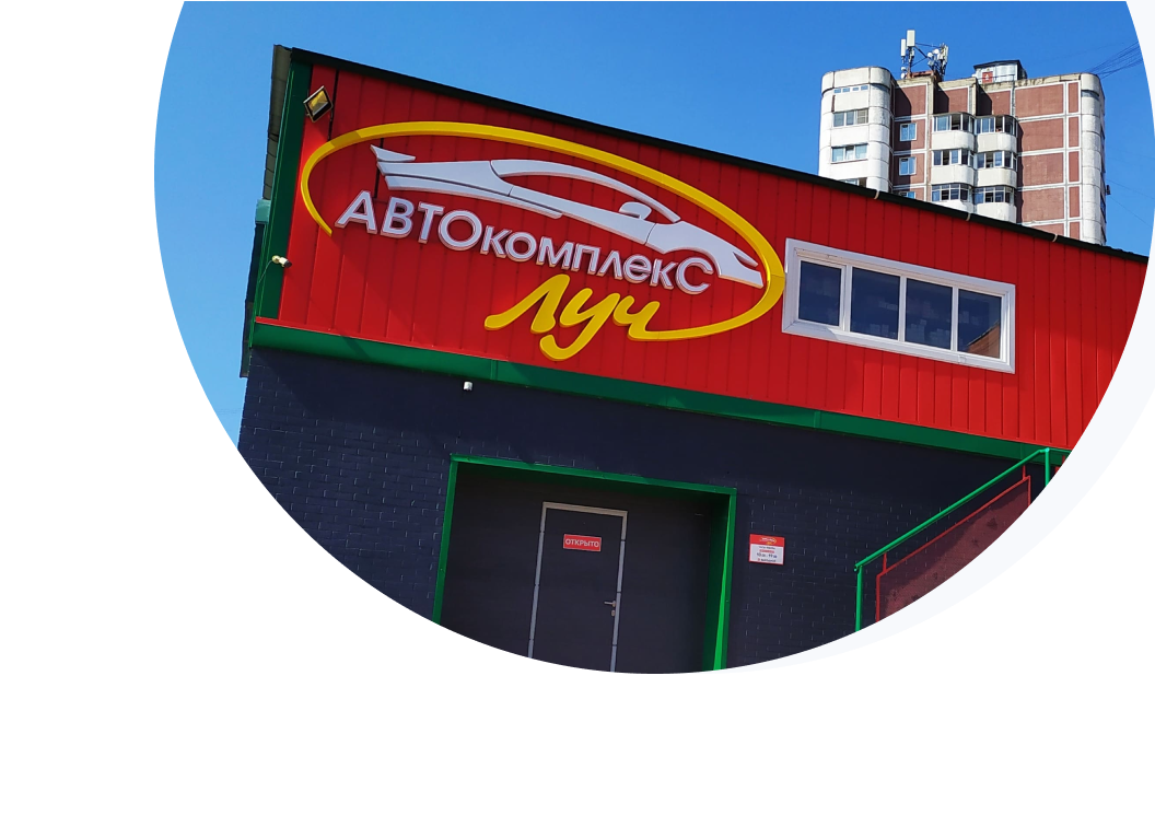 Автосервис